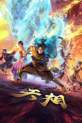 极速影院热血机战动漫星轨少年海报
